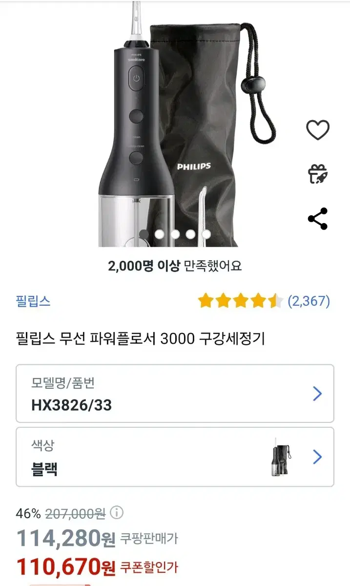 필립스 무선 파워플로서 3000 구강세정기